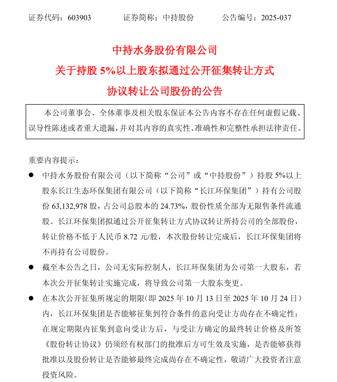 图源:中持股份公告