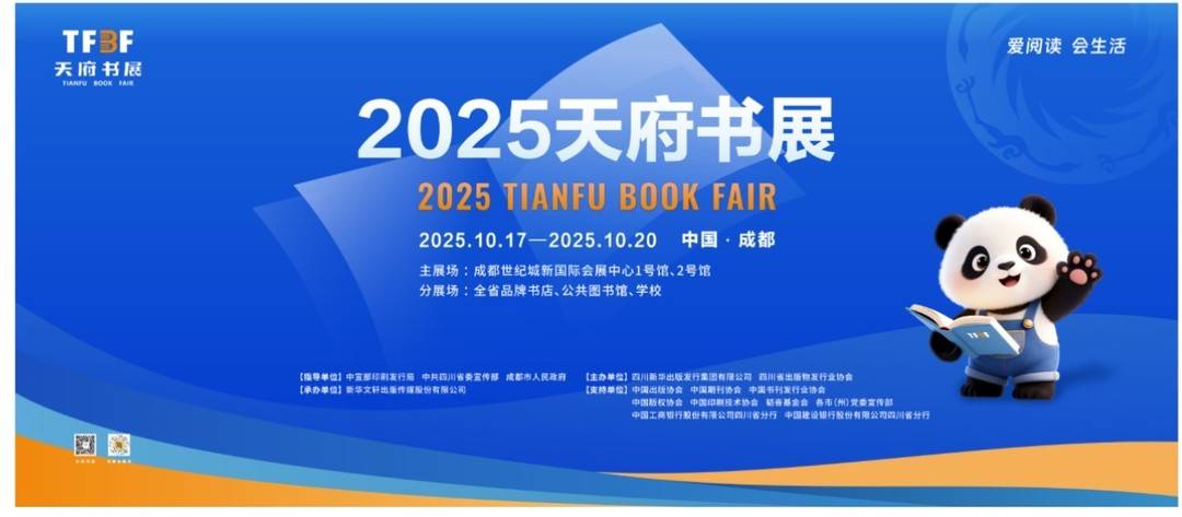 天府書展主海報