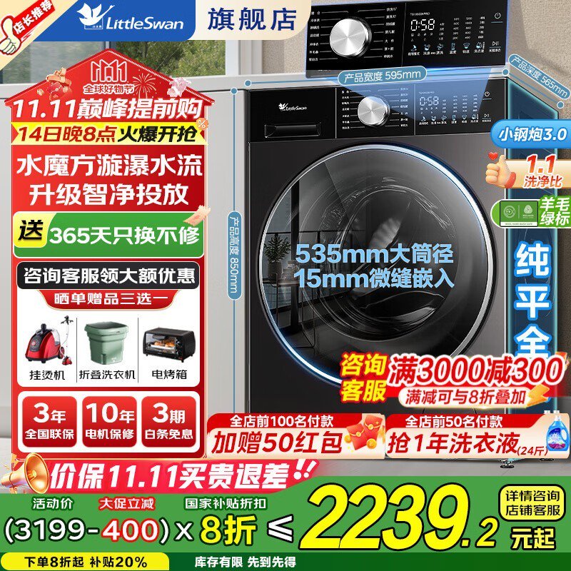 小天鹅小钢炮3.0洗衣机1756元