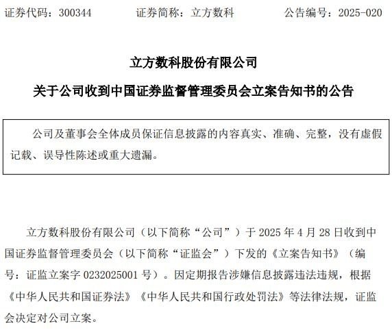 ST立方发布警示公告，受损股民可登记索赔