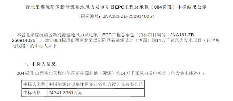 来源:中国招标投标公共服务平台