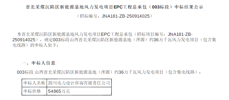 来源:中国招标投标公共服务平台