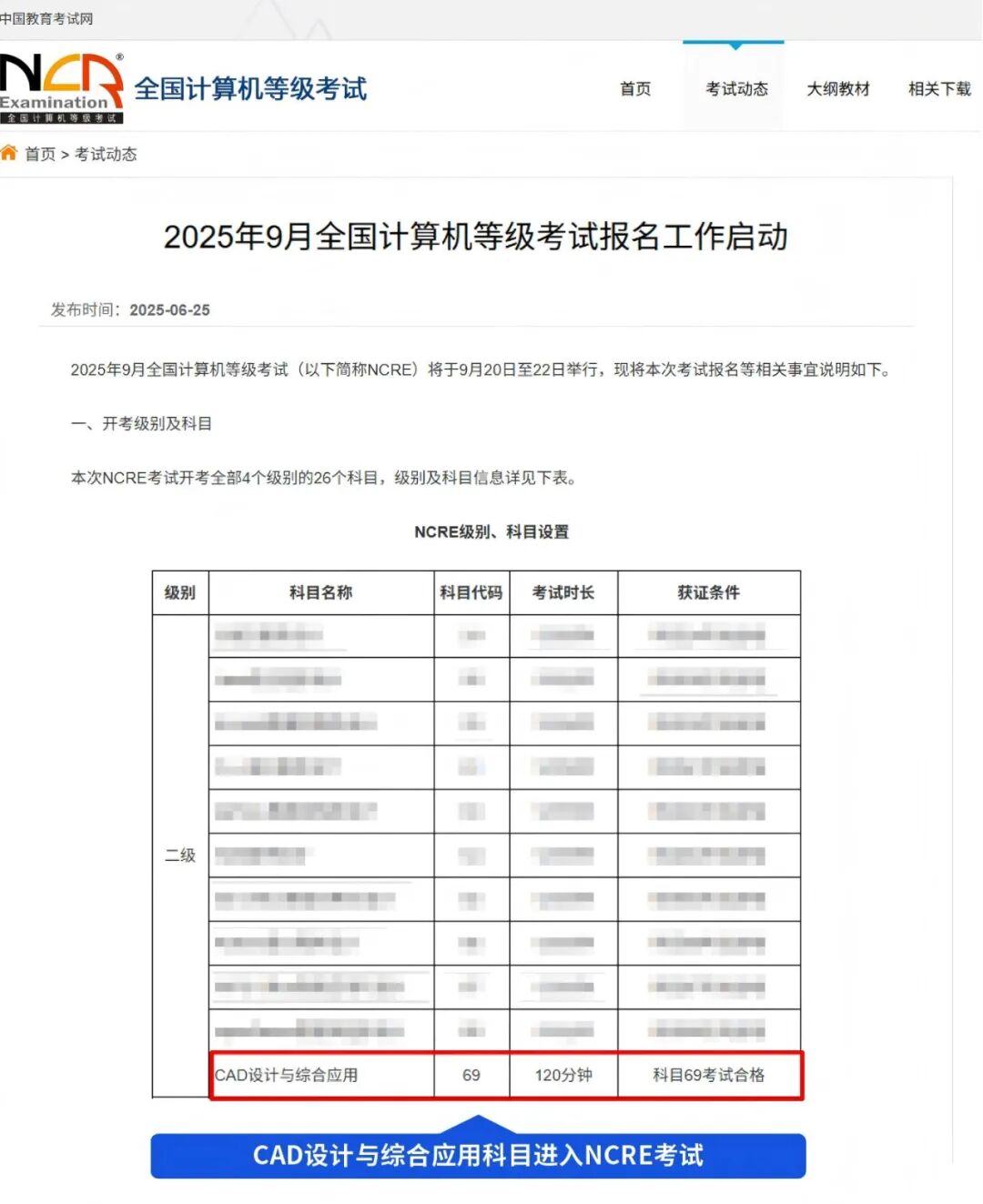 二级CAD设计与综合应用科目首次设立