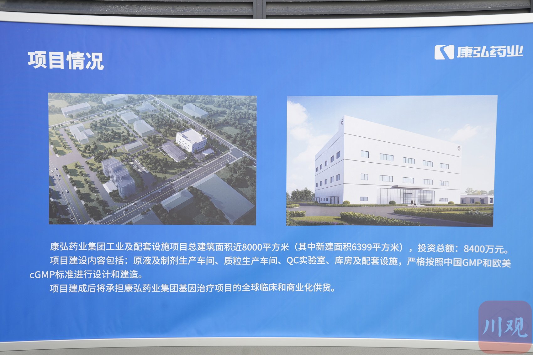 康宏药业集团基因药物生产基地项目简介