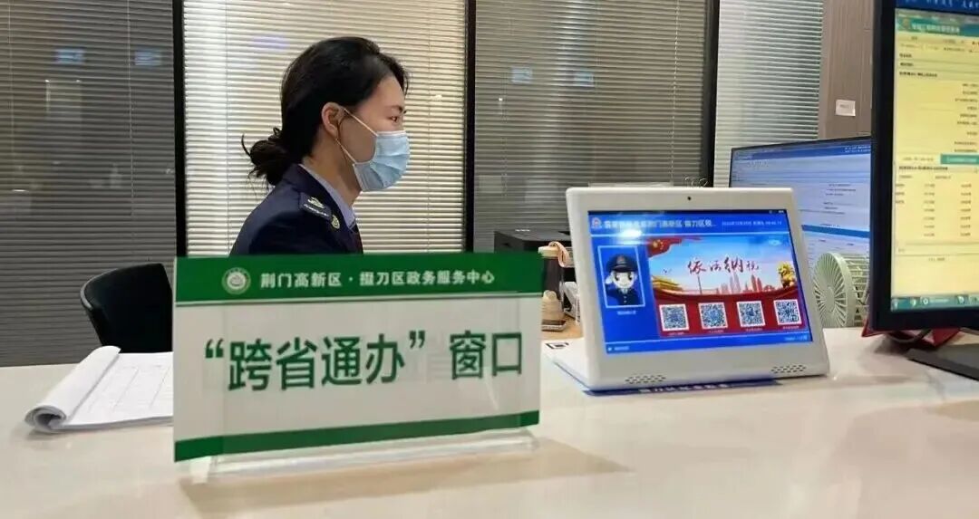 荆门高新区·掇刀区政务服务中心“跨省通办”“省内通办”窗口 图片来源：掇刀融媒