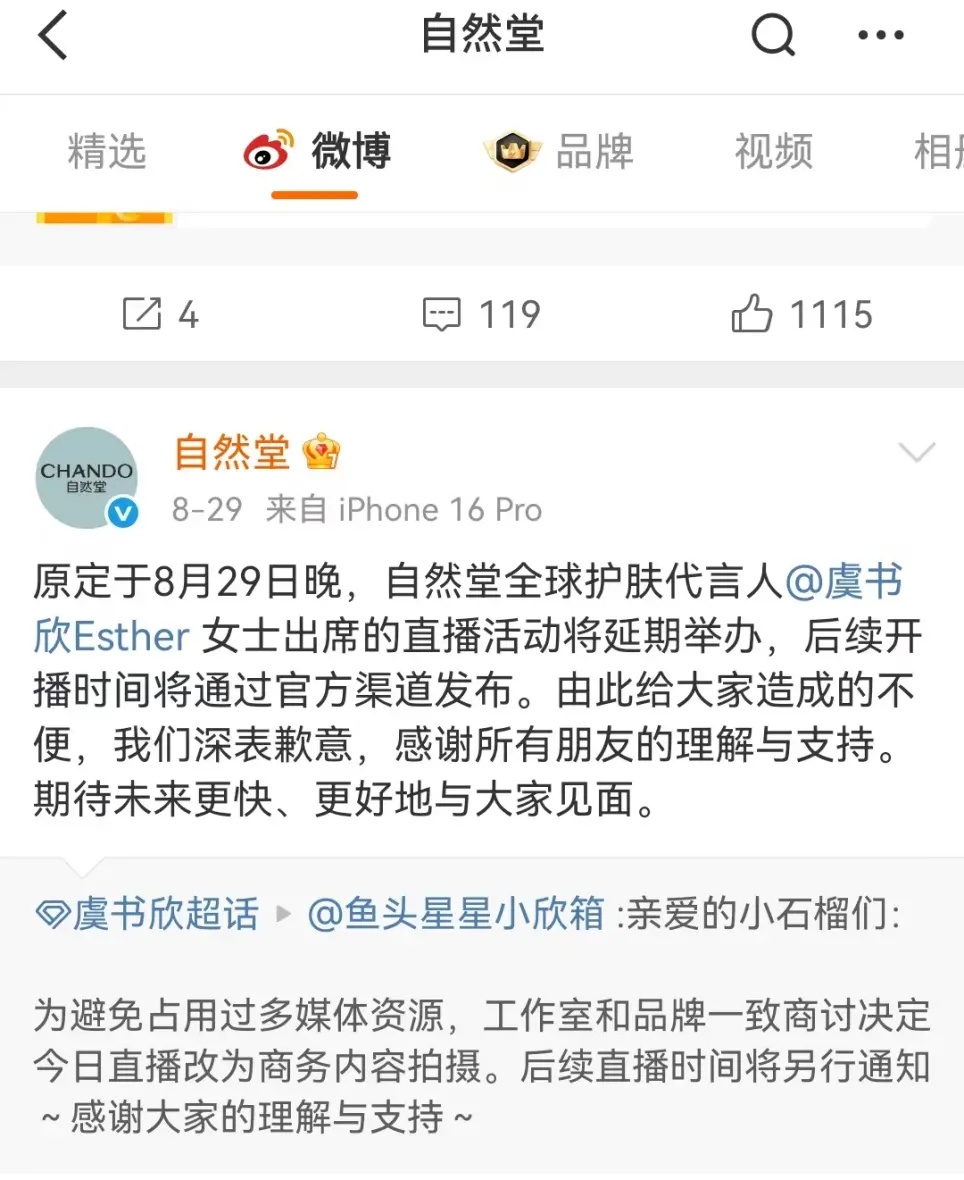 来源/微博截图