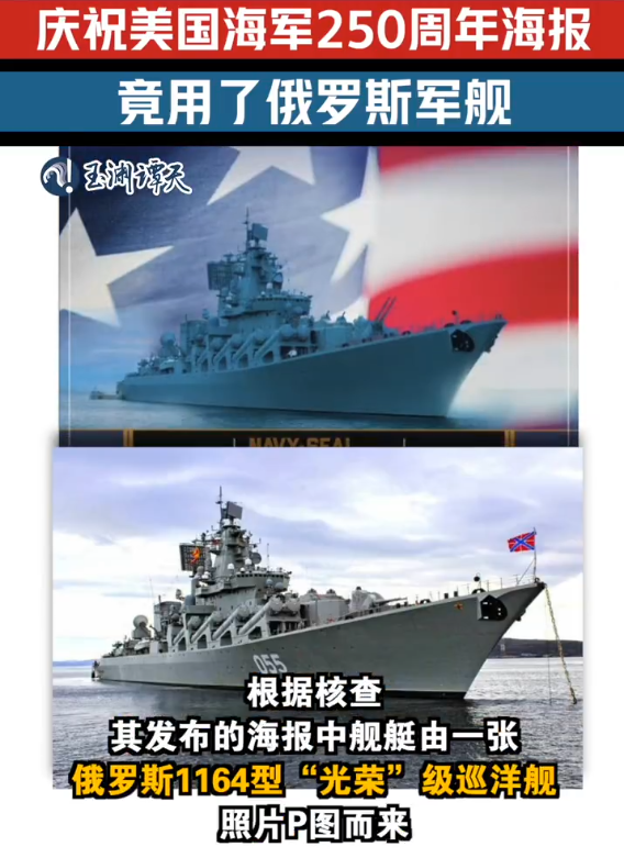 “乌龙”！俄媒：庆祝美海军成立250周年，多家美机构及官员却贴出俄印等国舰艇照