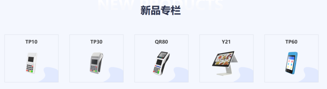 天喻信息部分POS终端产品