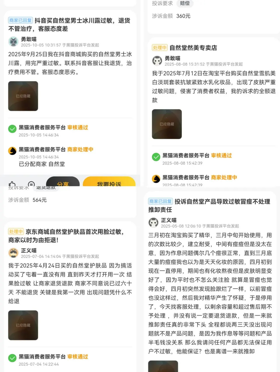来源/某投诉平台截图