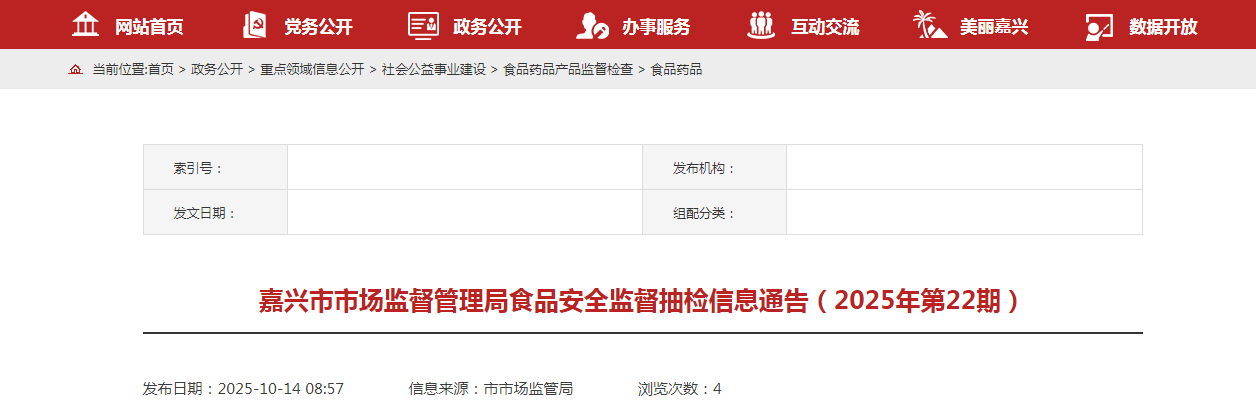 嘉兴市市场监督管理局食品安全监督抽检信息通告(2025年第22期)
