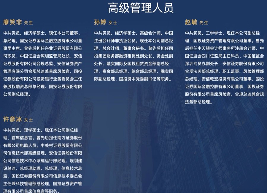 图片来源:国投证券官方网站