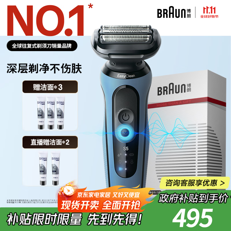 博朗5系Pro 52 - A1000s剃须刀低价来袭