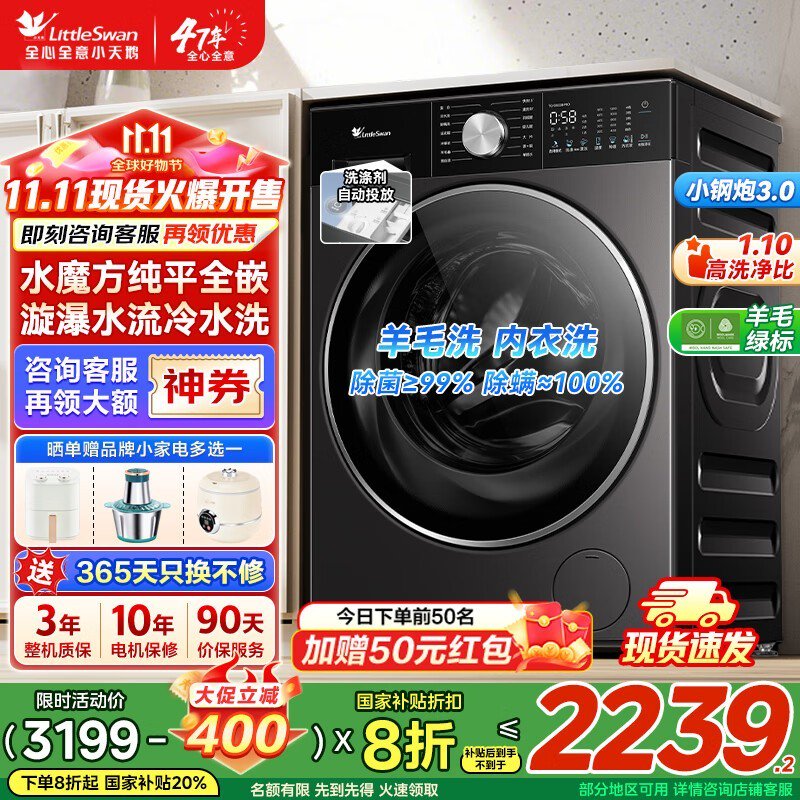 小天鹅小钢炮3洗衣机低至1756元