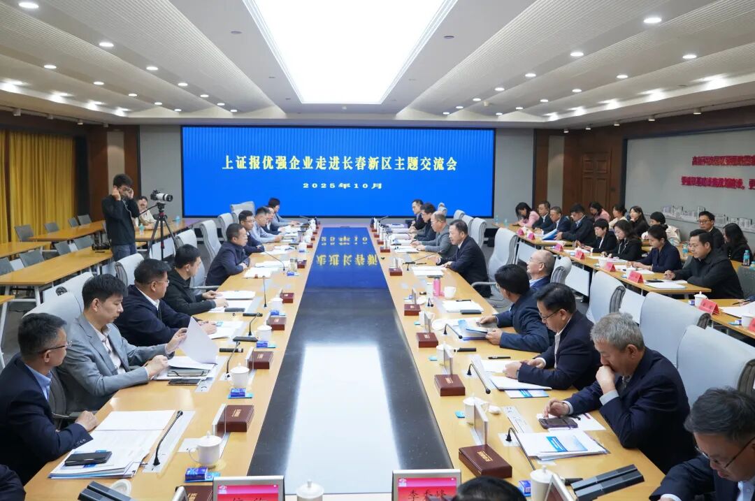 优强企业走进长春新区主题交流会现场