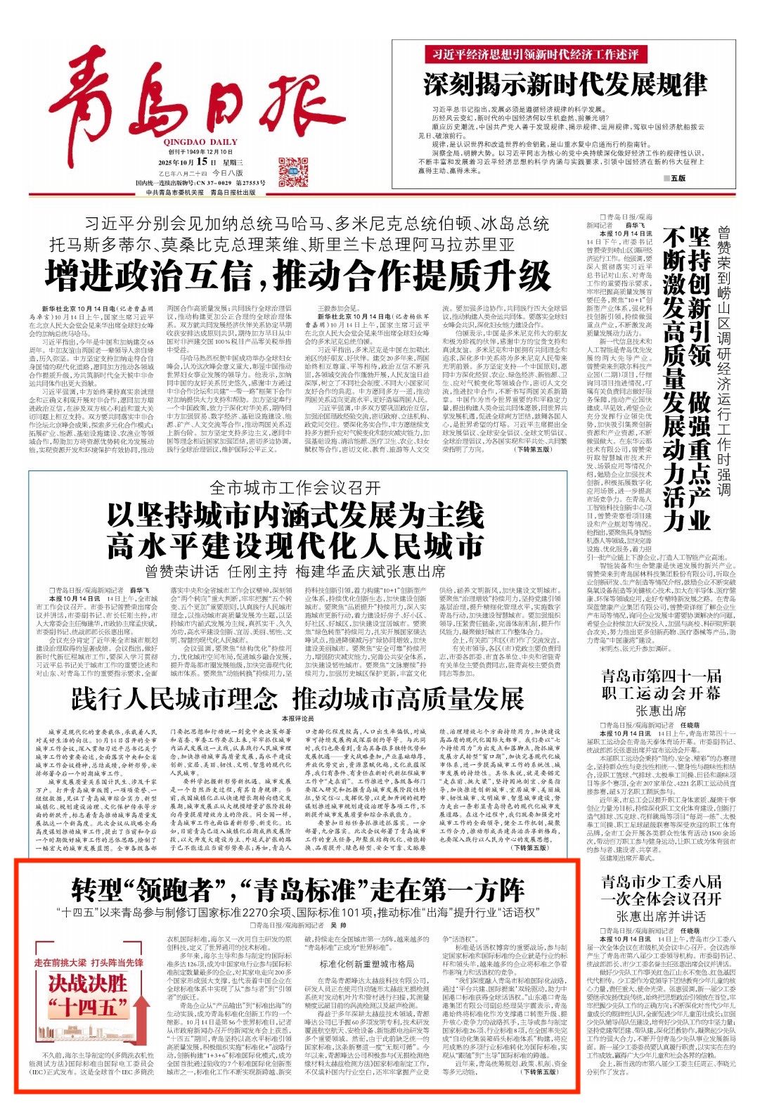 青岛日报2025年10月15日1版
