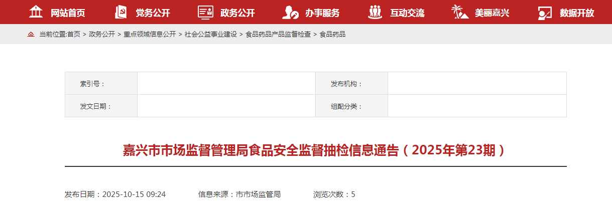 嘉兴市市场监督管理局食品安全监督抽检信息通告(2025年第23期)