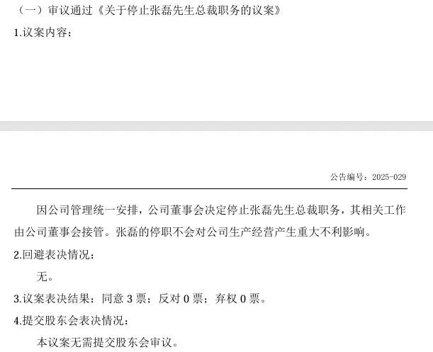 图片来源:公司公告截图