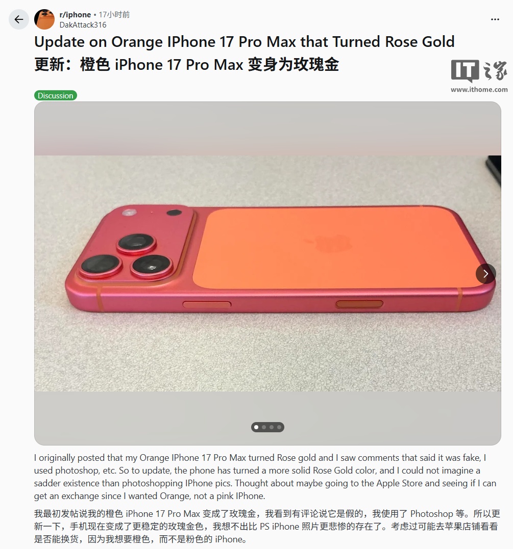 星宇橙变玫瑰金？曝苹果iPhone 17 Pro Max手机后盖氧化褪色