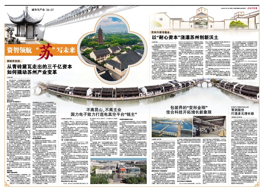 俯瞰苏创投
