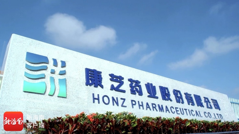 海口国家高新区康芝药业海南生产基地。康芝药业供图
