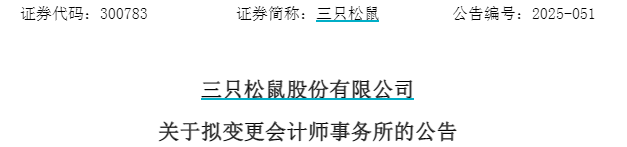 图片来源于:三只松鼠公司公告