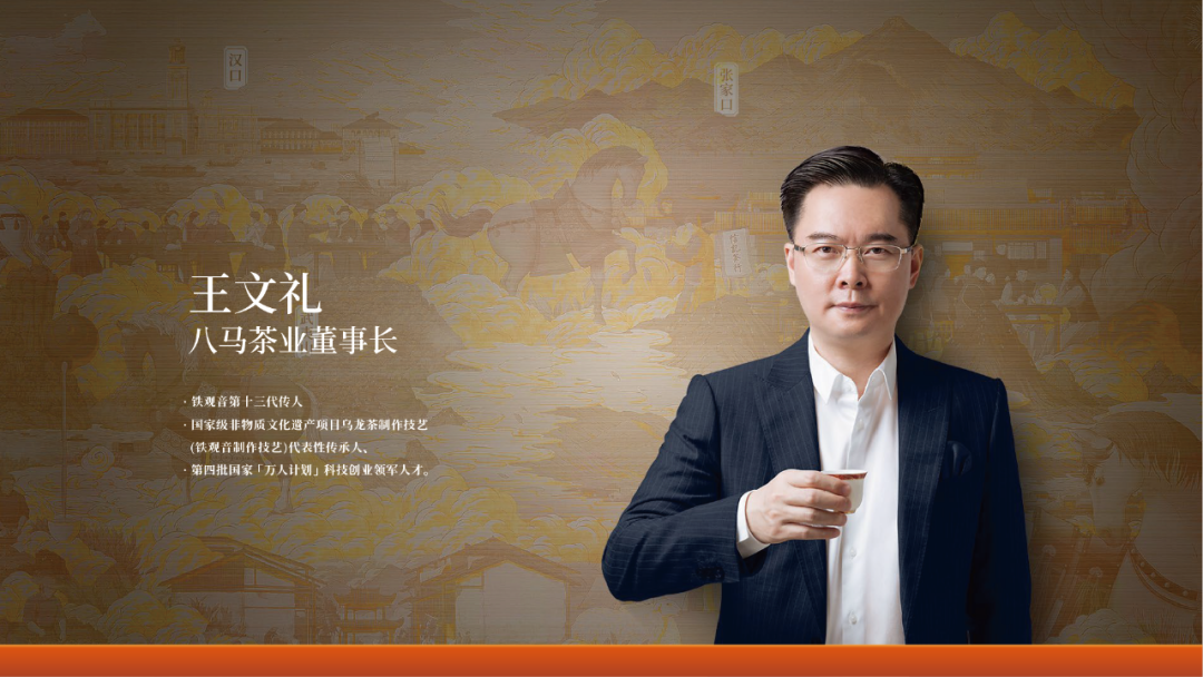 (来源:八马茶业官网)