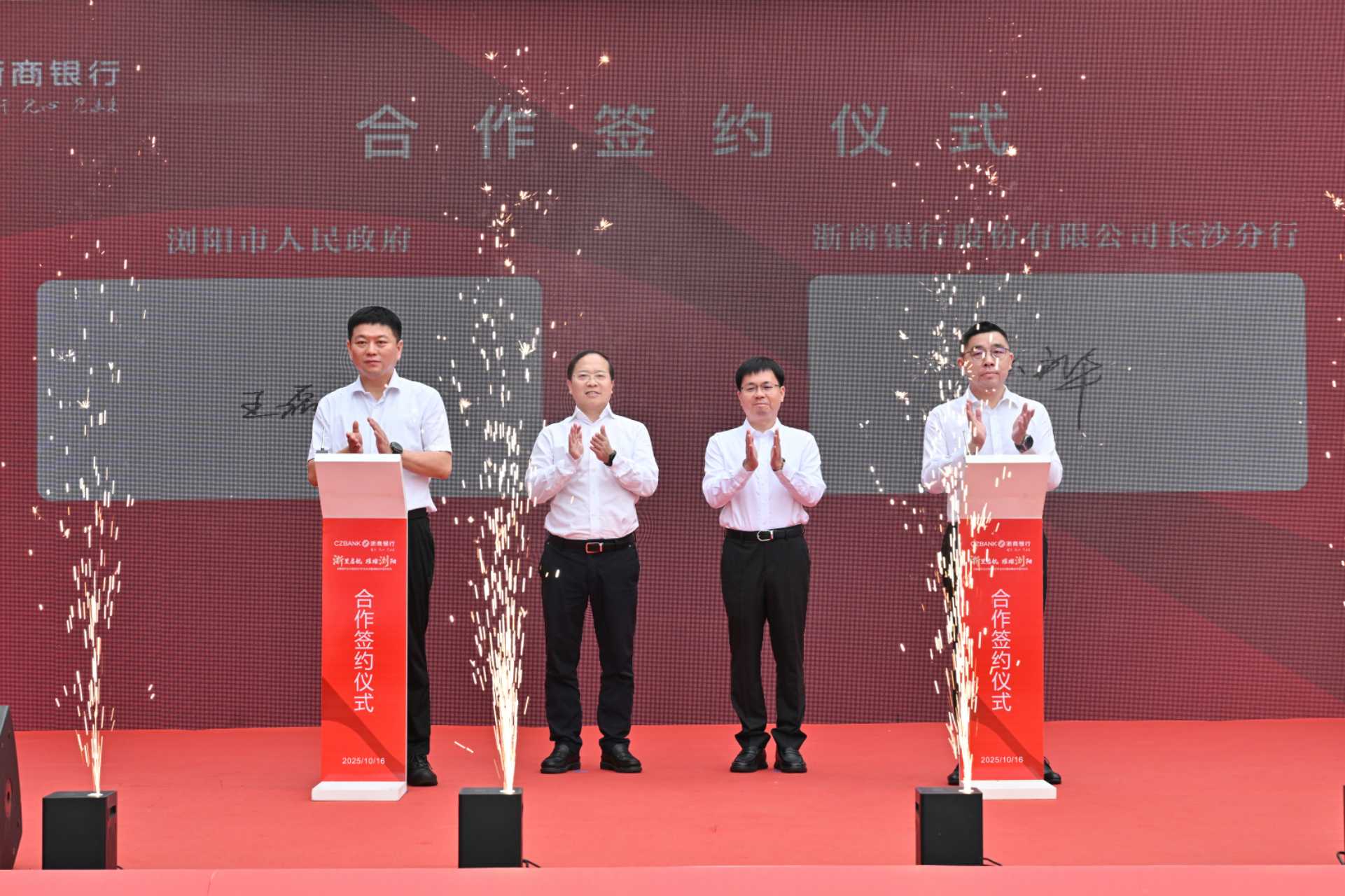 图为浙商银行长沙分行与浏阳市政府合作签约仪式