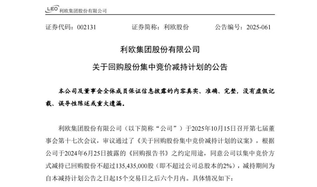 图：利欧股份公告