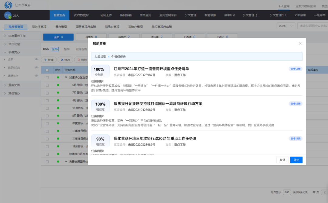 图 任务重复判定