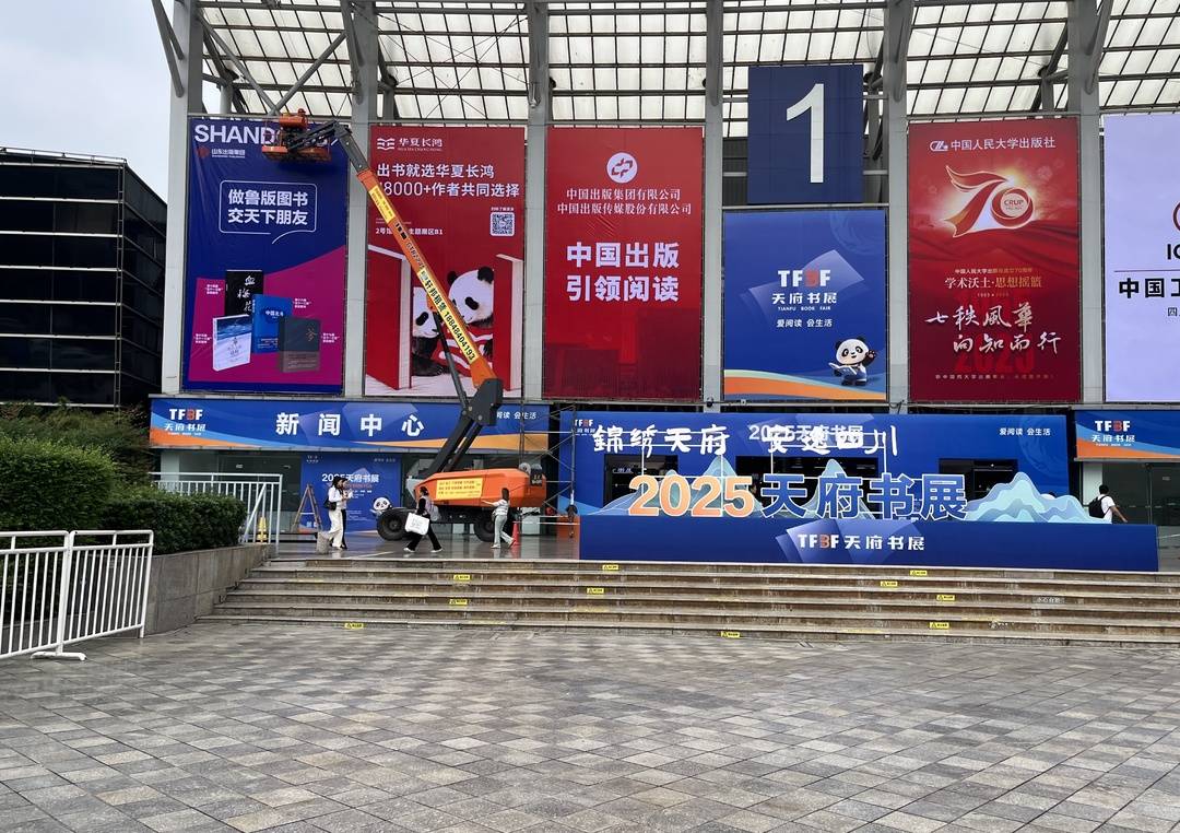 2025天府書展線下主會場（世紀城新會展中心）