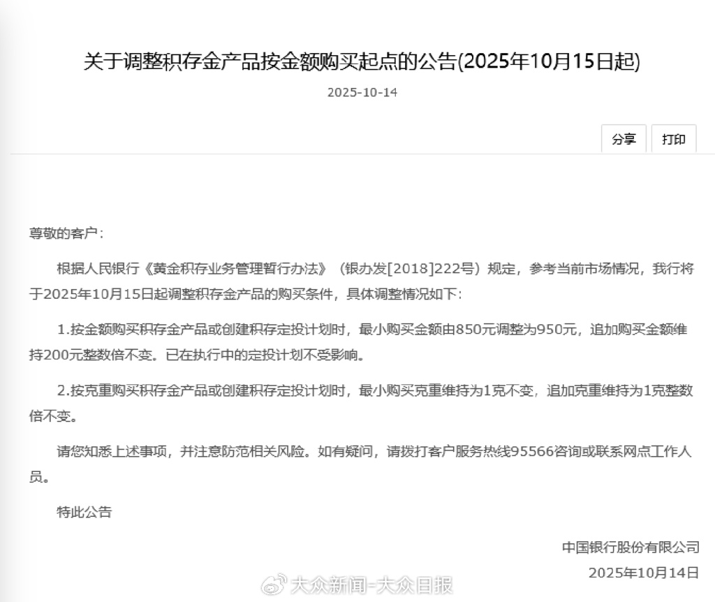 图片来源:中国银行官方网站