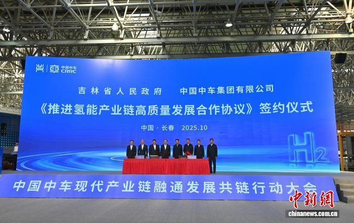 10月16日,吉林长春,中国中车集团与吉林省政府签署了《氢能产业链合作协议》。 张瑶 摄
