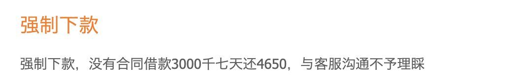 (图源:黑猫投诉)
