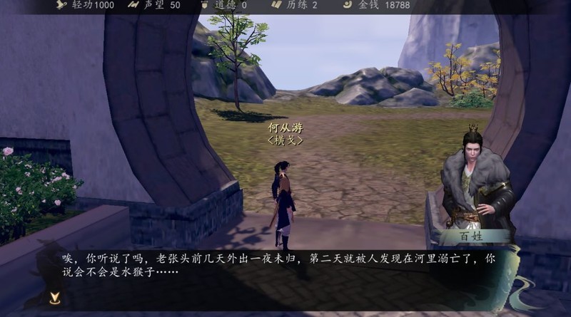 下一站江湖Ⅰ：荡寇风云主线攻略