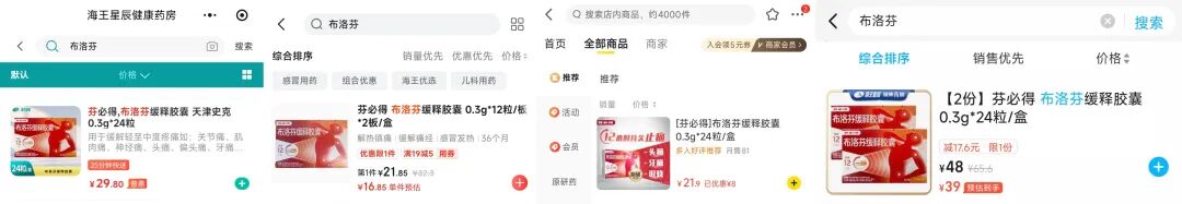 从左至右，依次为海王星辰小程序、京东外卖、美团外卖、淘宝闪购布洛芬价格截图