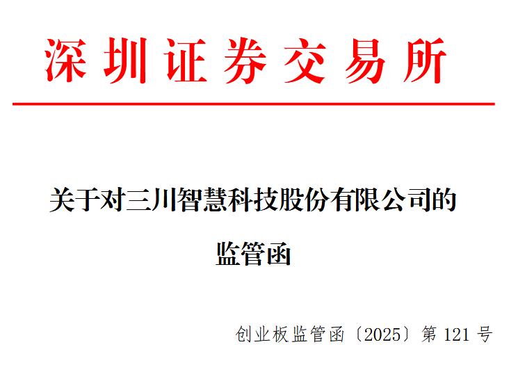 来源：深交所网站