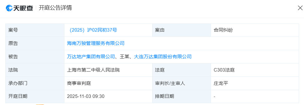 图源:天眼查
