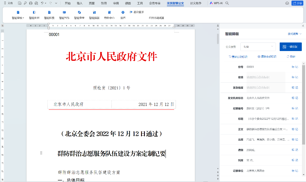 图 智能排版