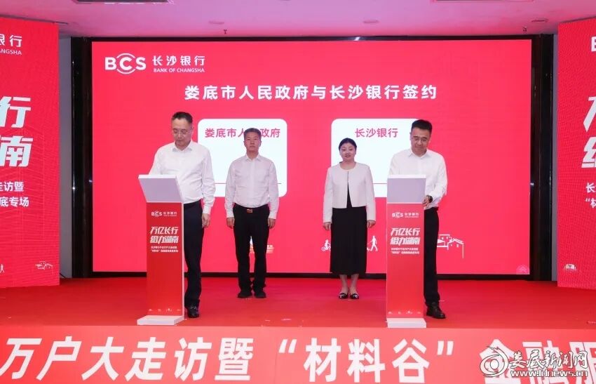 △活动期间,娄底市人民政府与长沙银行进行签约。娄底市委书记曾超群,长沙银行党委副书记、行长张曼见证签约