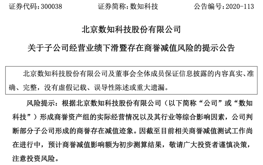 数知科技提示公告来源:东方财富网