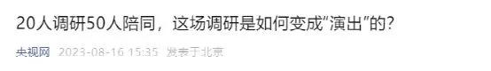 官场清一色白衬衫，暴露出三个刺痛所有人的热点问题