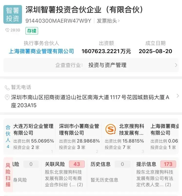 图源:天眼查