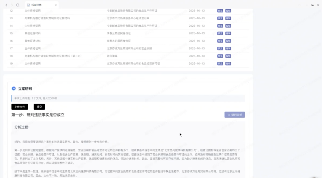 图 执法办案智能平台