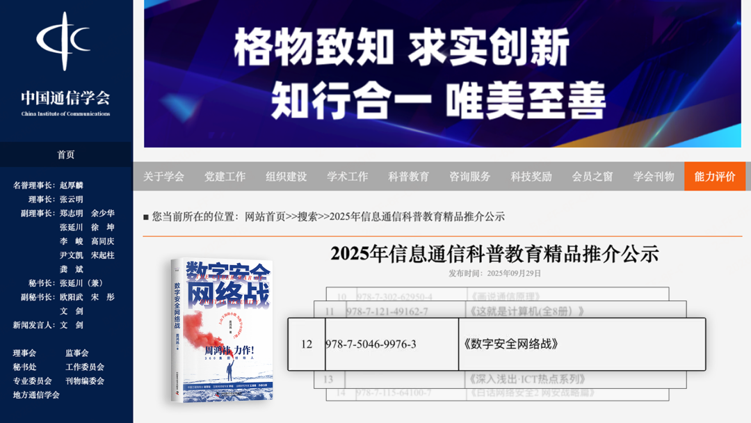 图说:中国通信学会官网公示页面