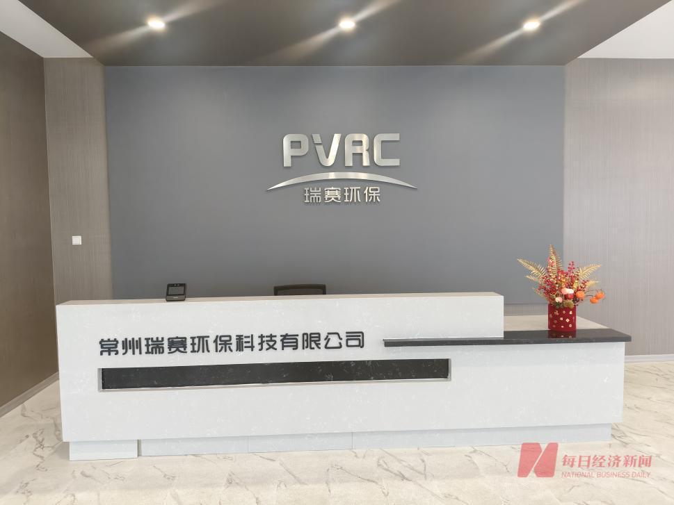 瑞赛环保 图片来源:每经记者 黄鑫磊 摄