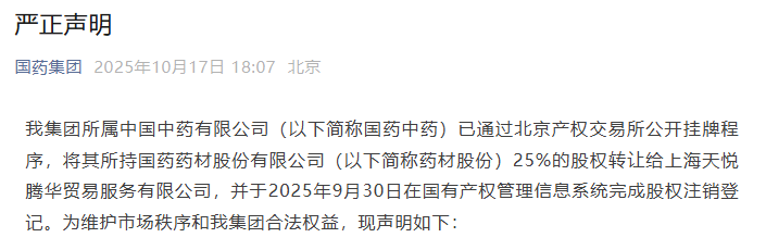 国药集团声明：与药材股份已不存在任何股权关系 启动法律程序追责