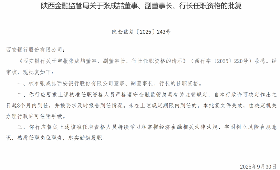 图片来源:国家金融监督管理总局陕西金融监管局