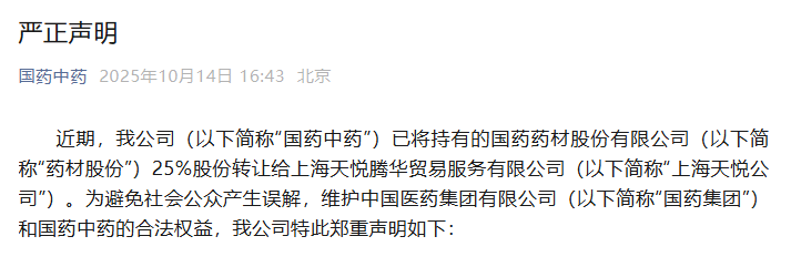国药集团声明：与药材股份已不存在任何股权关系 启动法律程序追责