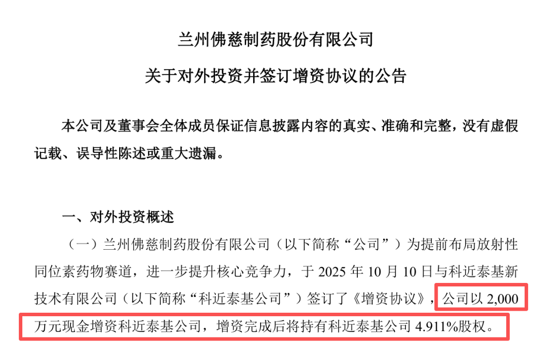 来源:佛慈制药公告