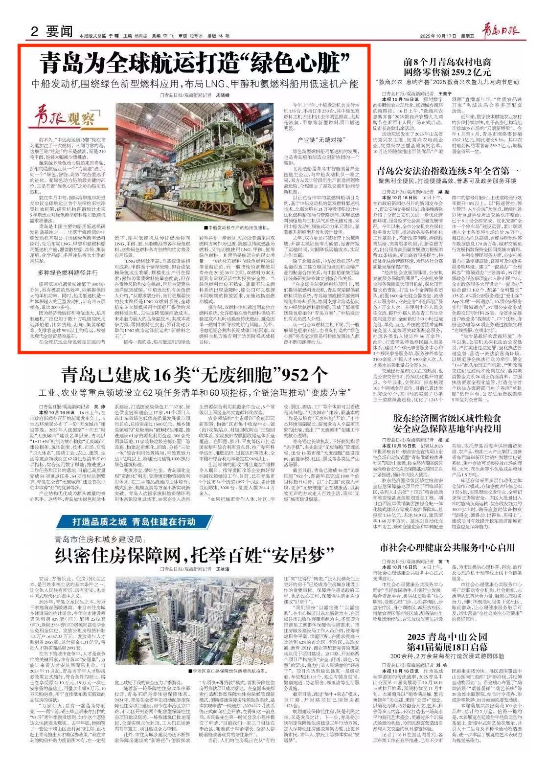 青岛日报2025年10月17日2版